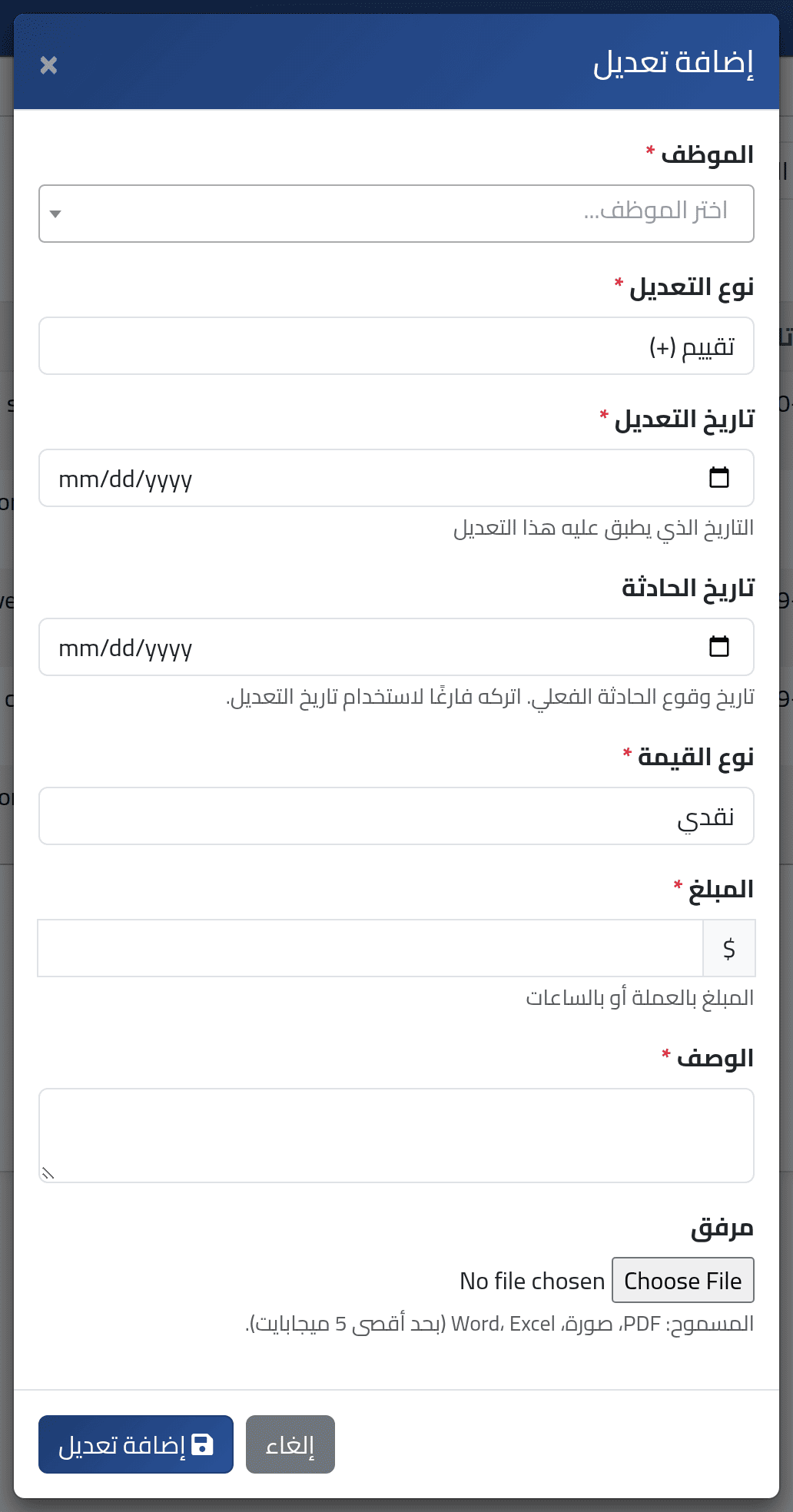 أضف تسوية — تسويات الراتب القادم