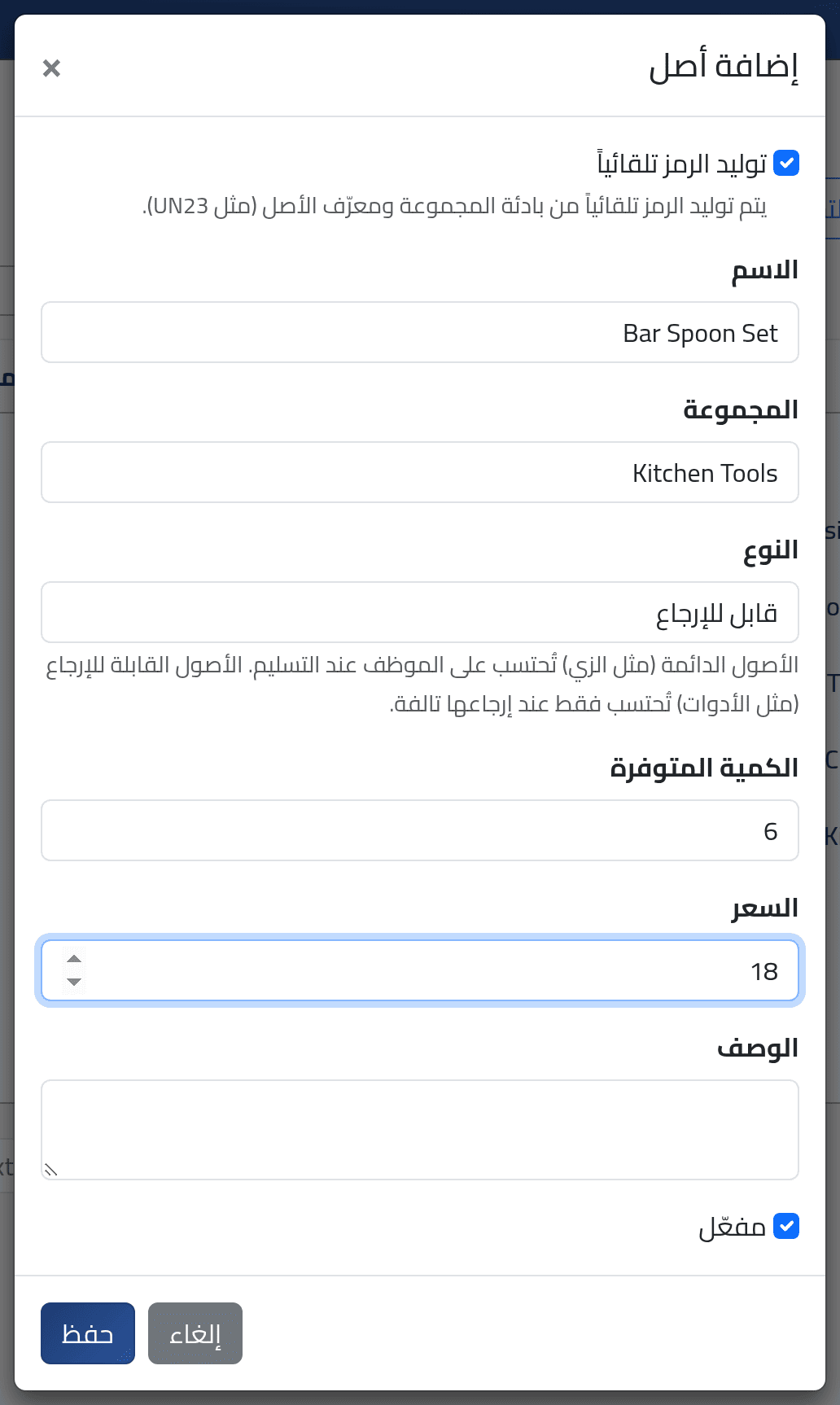 أضف أصلاً — إضافة أصل