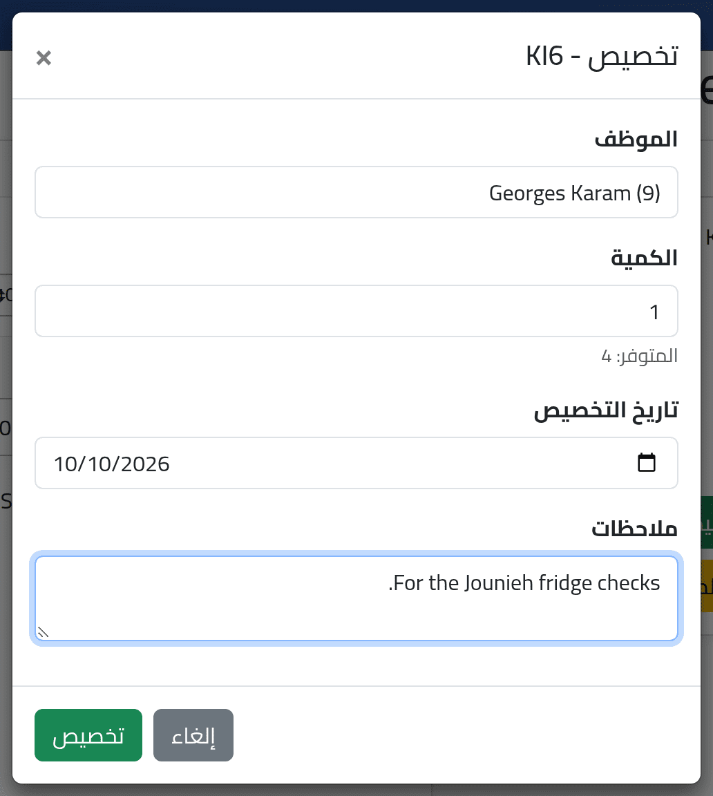 سلّم الأصل — تسليم أصل وتعديل المخزون