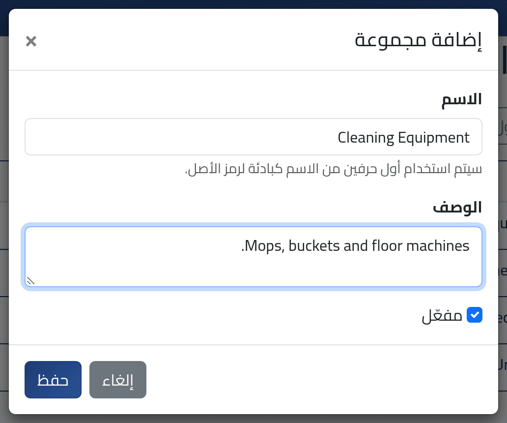 أضف مجموعة — مجموعات الأصول