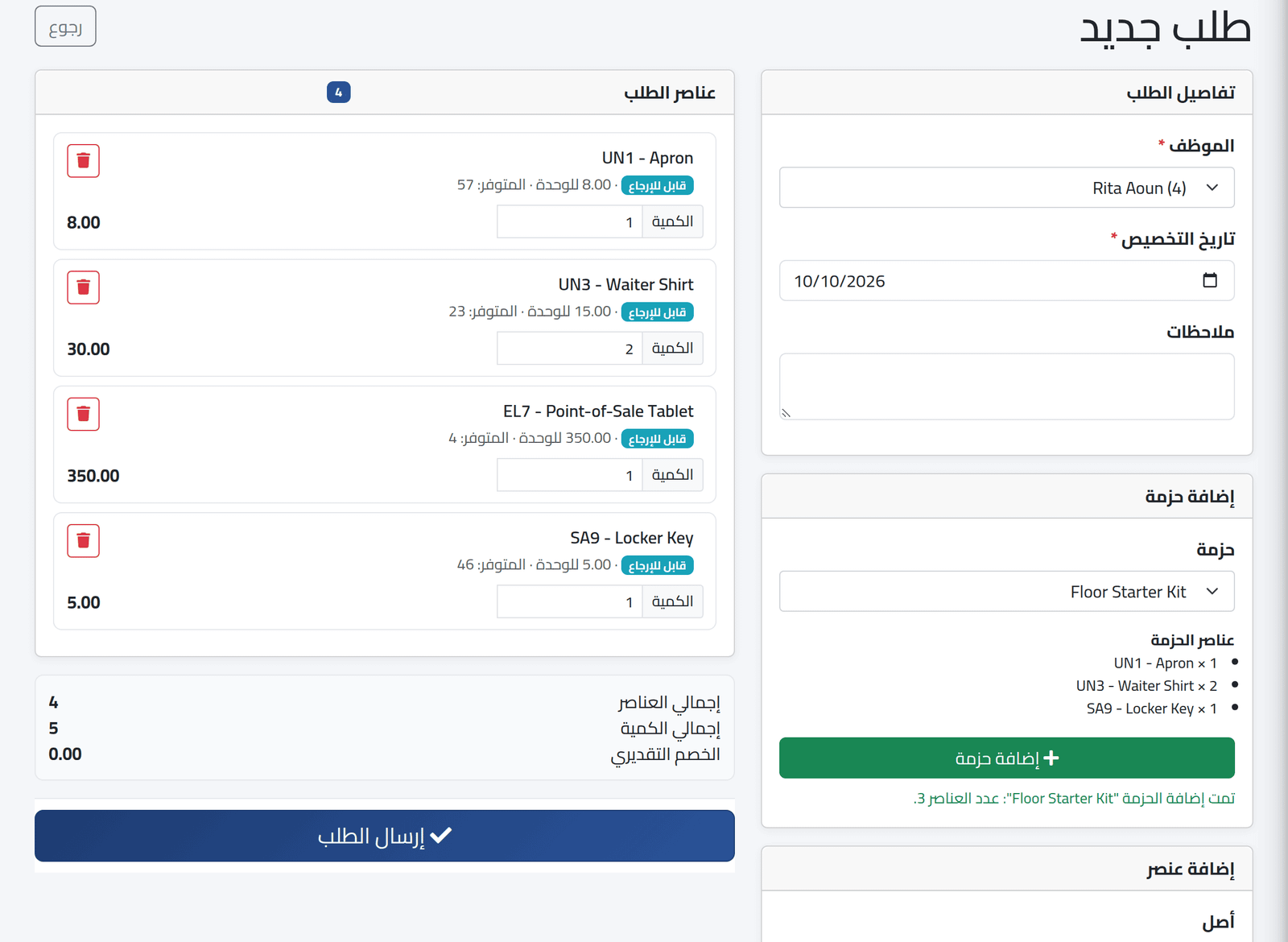 املأ الطلب — تسليم عدة أصول دفعة واحدة