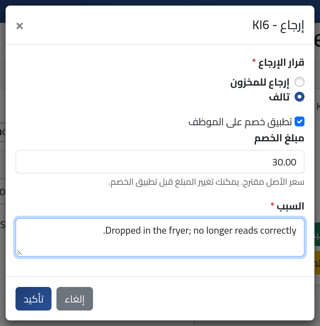 صنف قابل للإرجاع — استرجاع أصل
