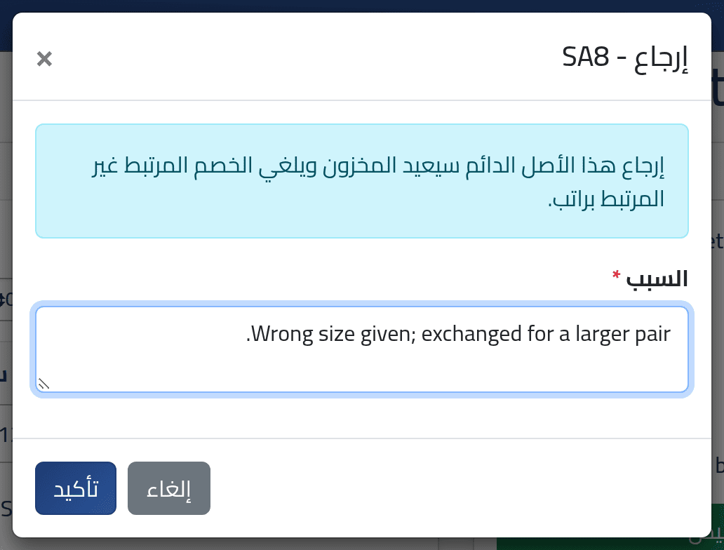 صنف دائم — استرجاع أصل