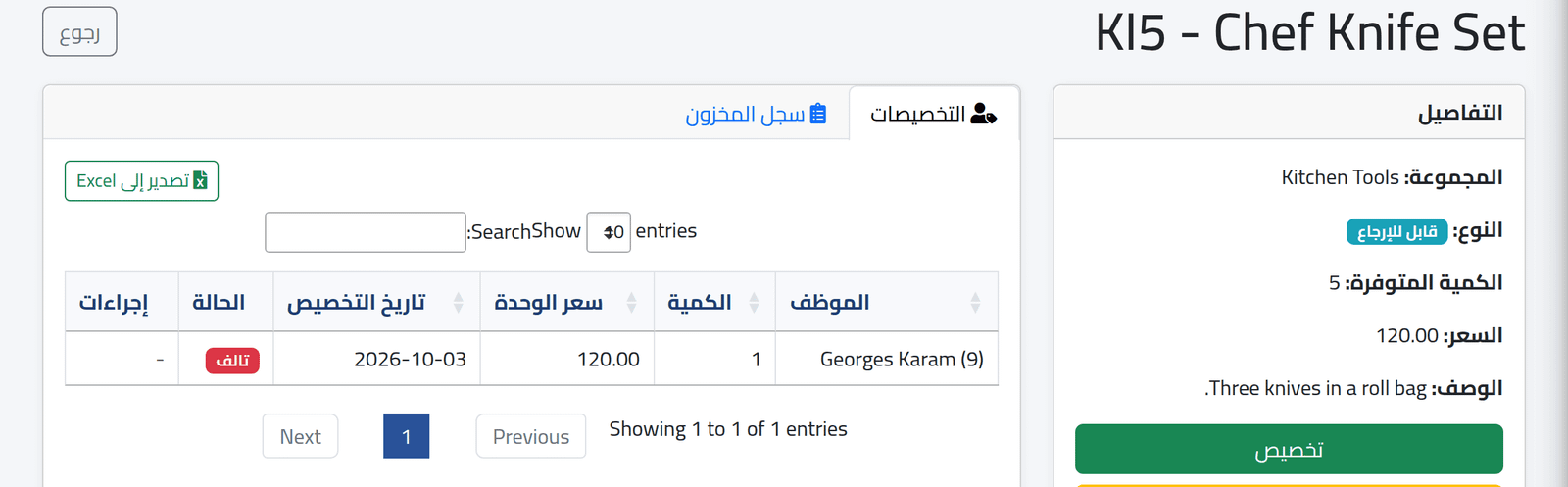 بعد ذلك — استرجاع أصل