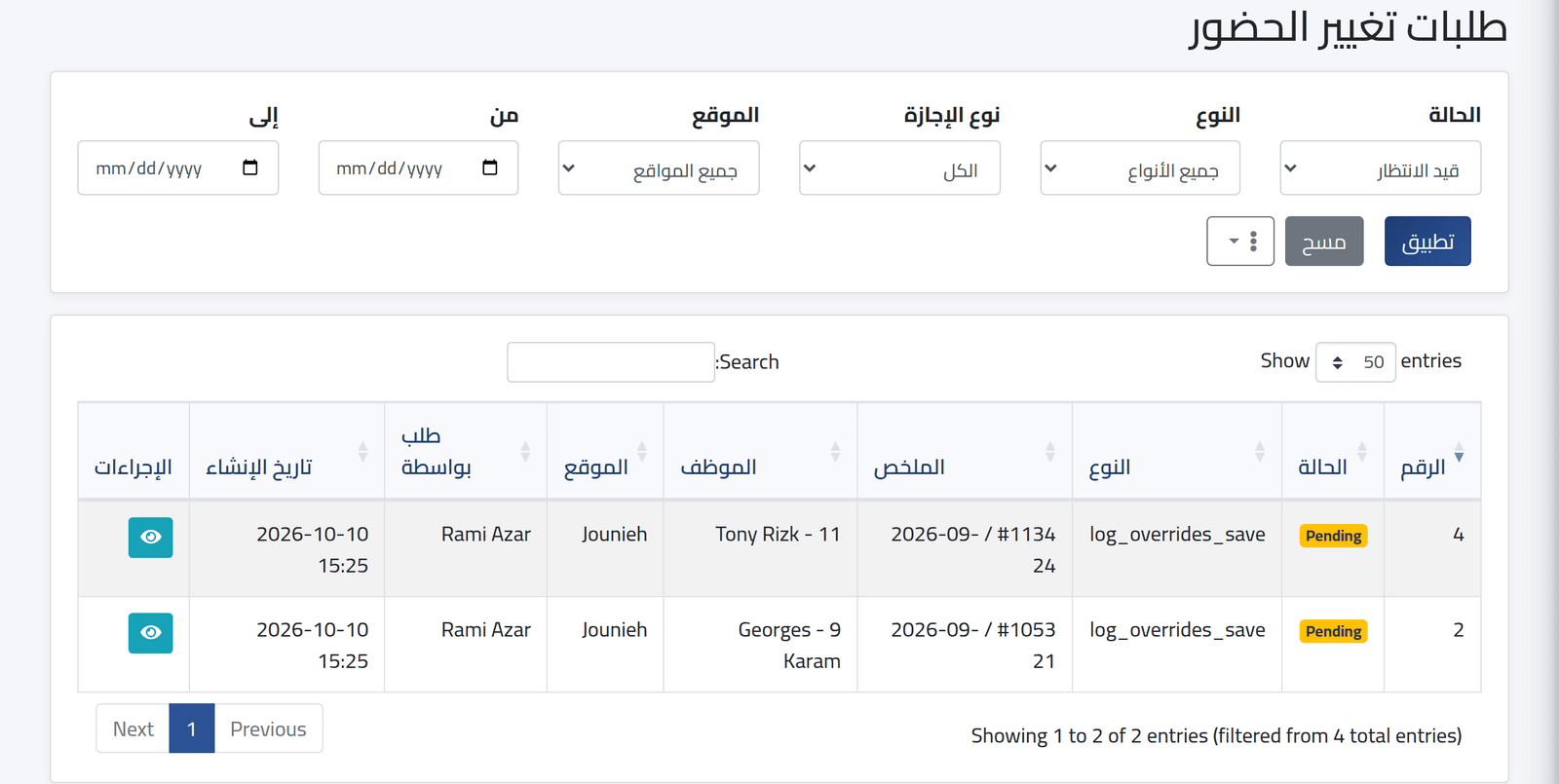 افتح الطلبات المنتظرة — الموافقة على التصحيحات
