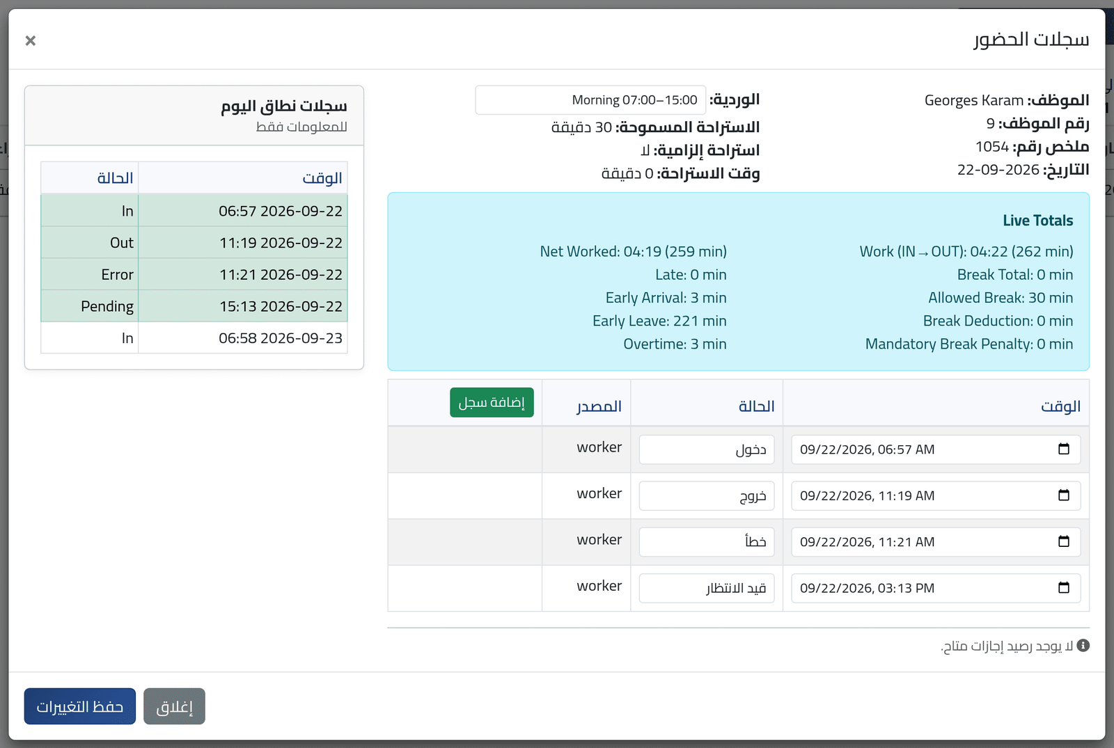 افتح اليوم — تصحيح يوم