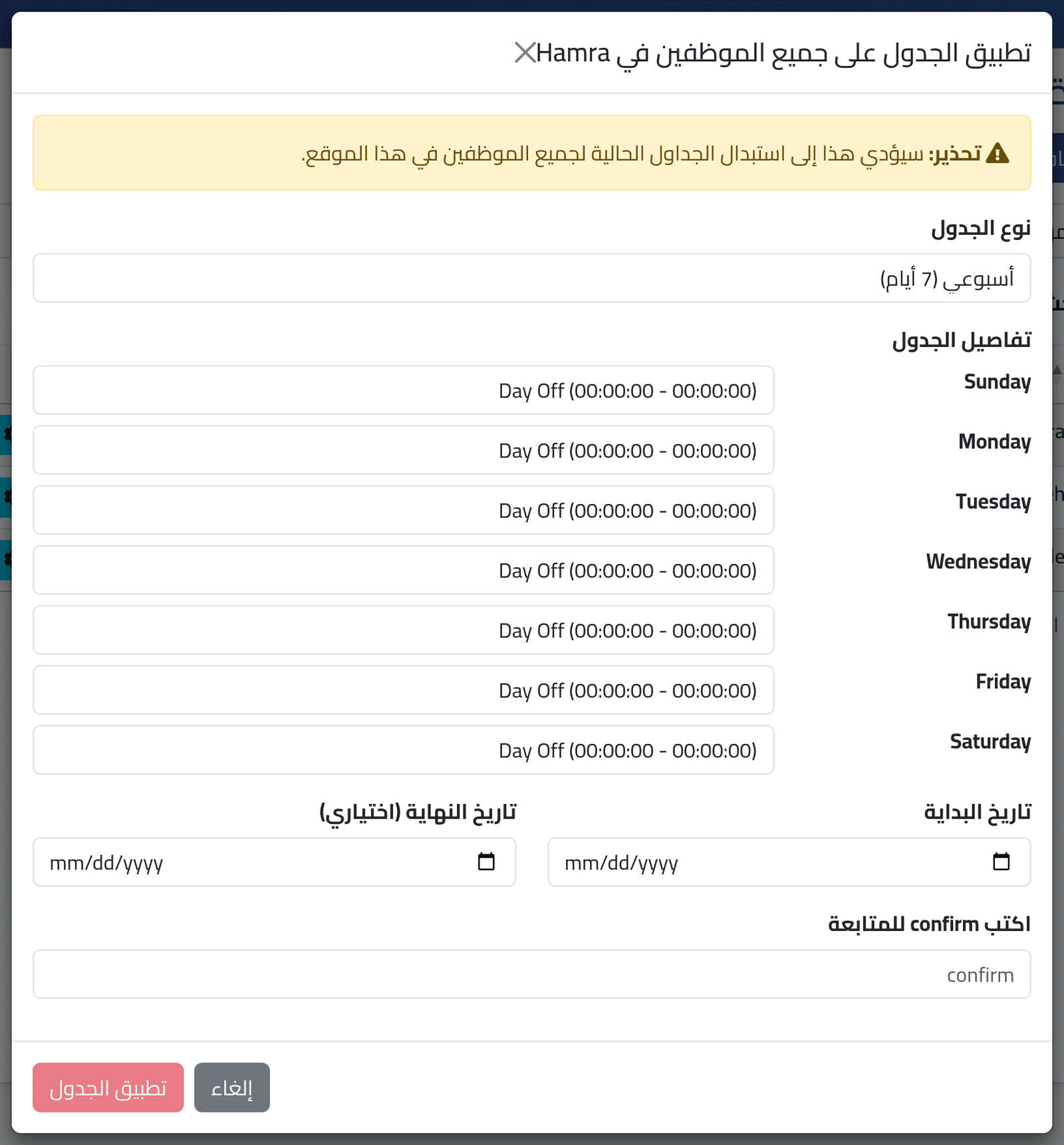 املأ الأسبوع — جدول واحد لفرع كامل