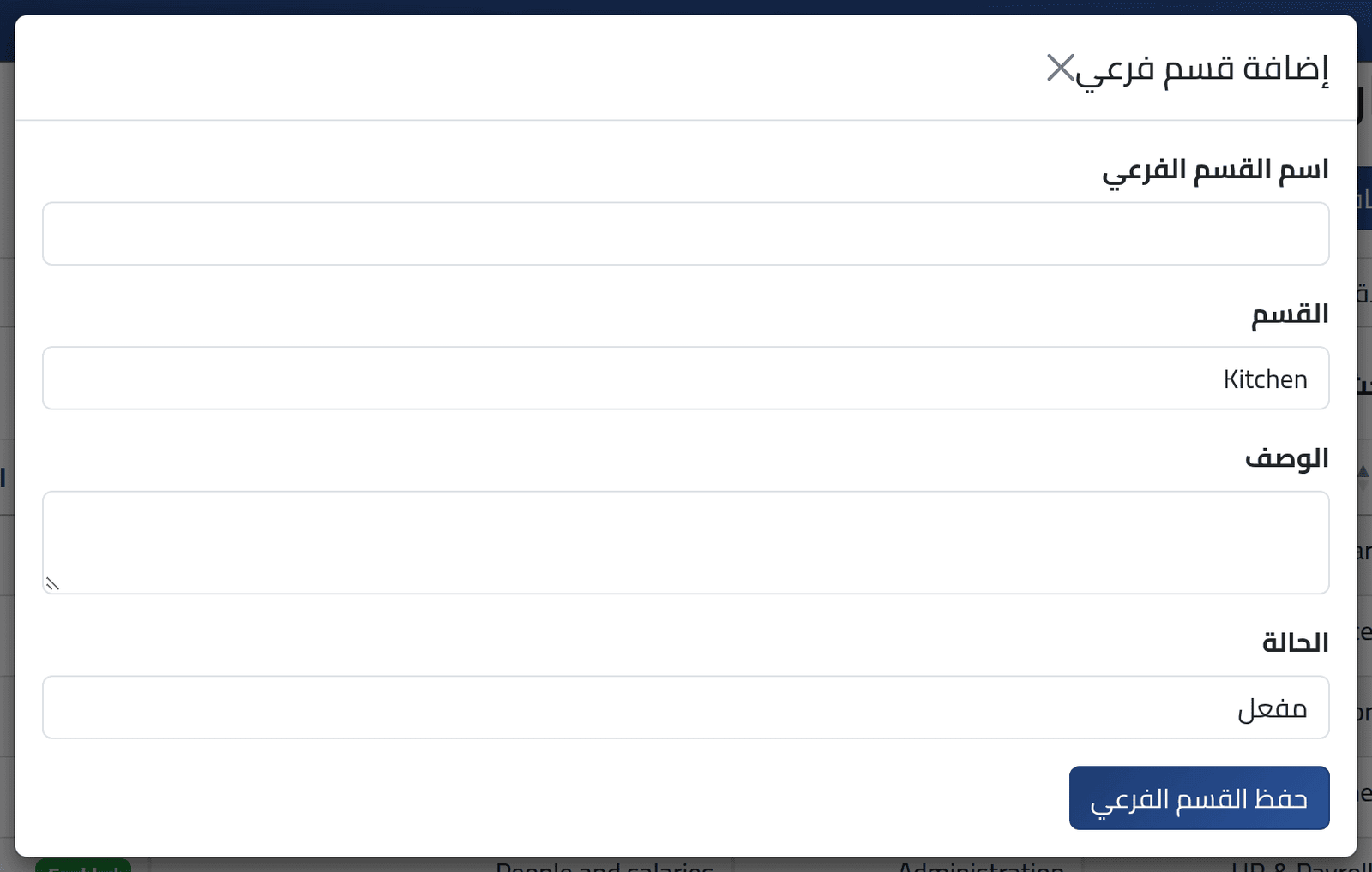 أضف قسماً فرعياً — الأقسام والأقسام الفرعية