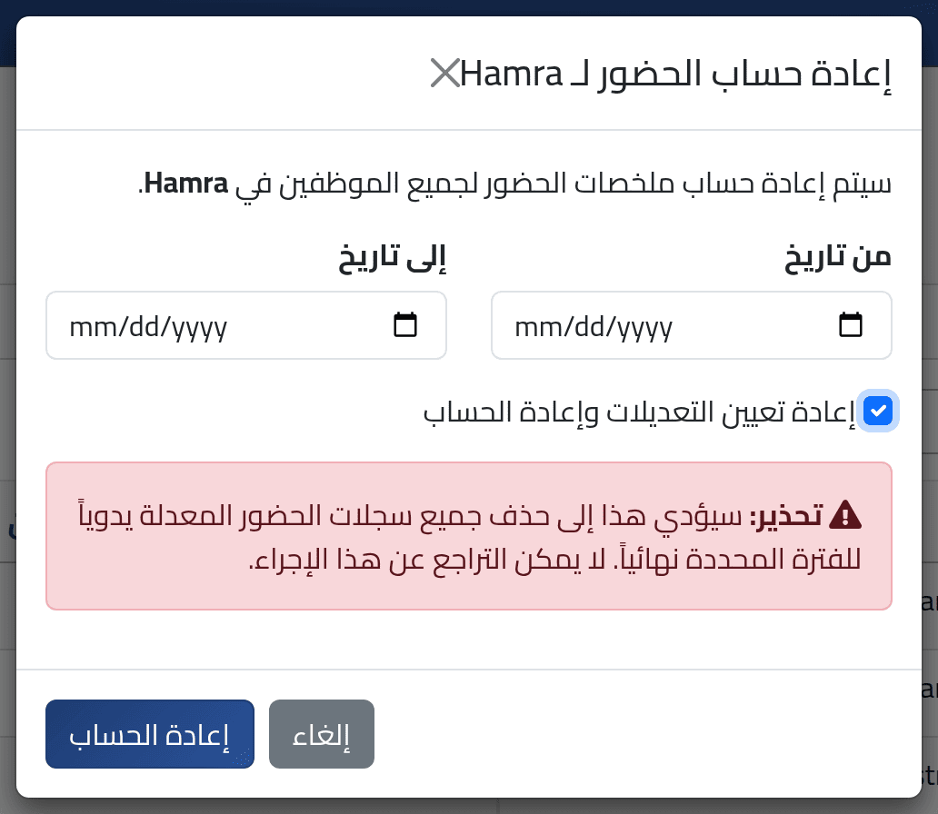 اختر الأيام — إعادة حساب فرع