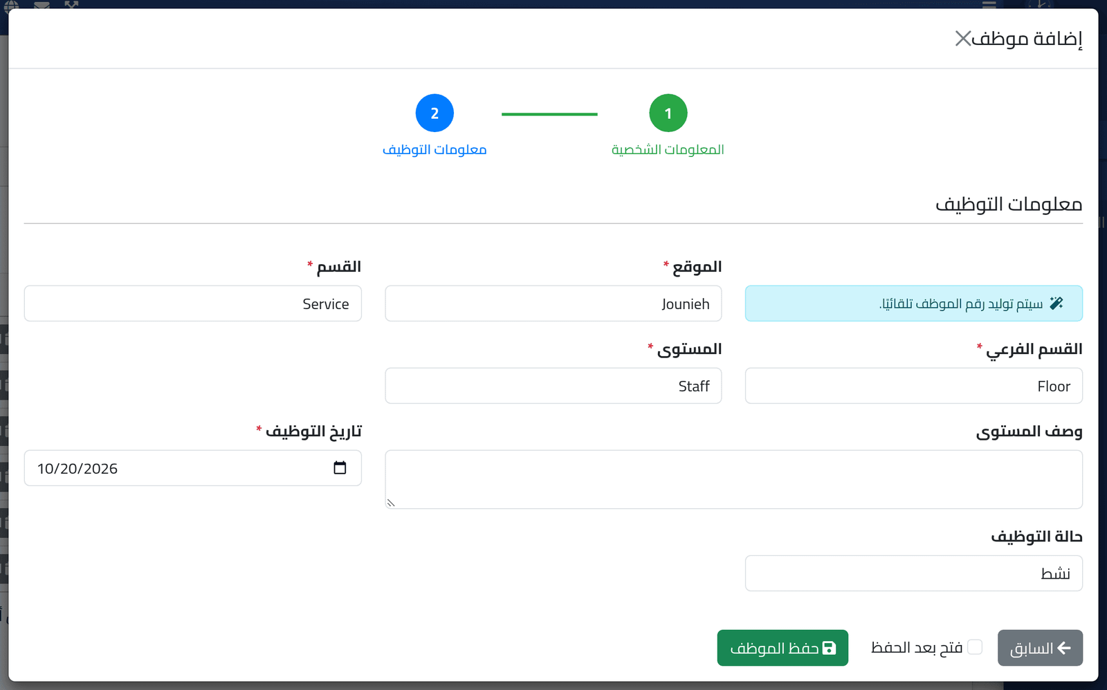 حدّد أين يعمل — إضافة موظف