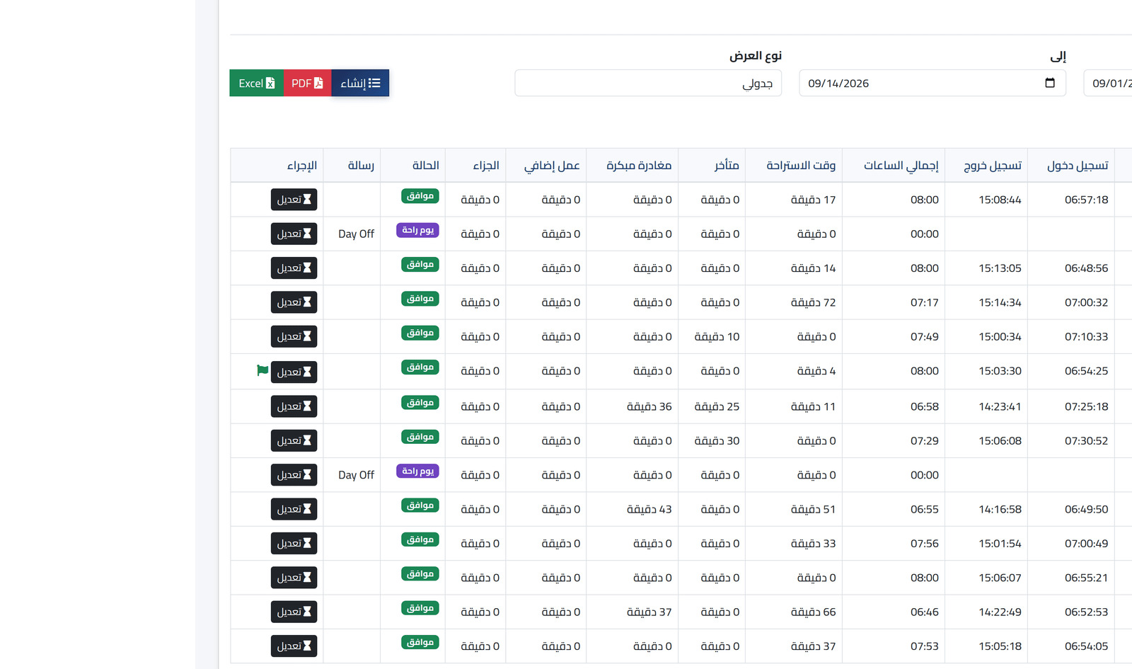 أيامه — حضور شخص واحد