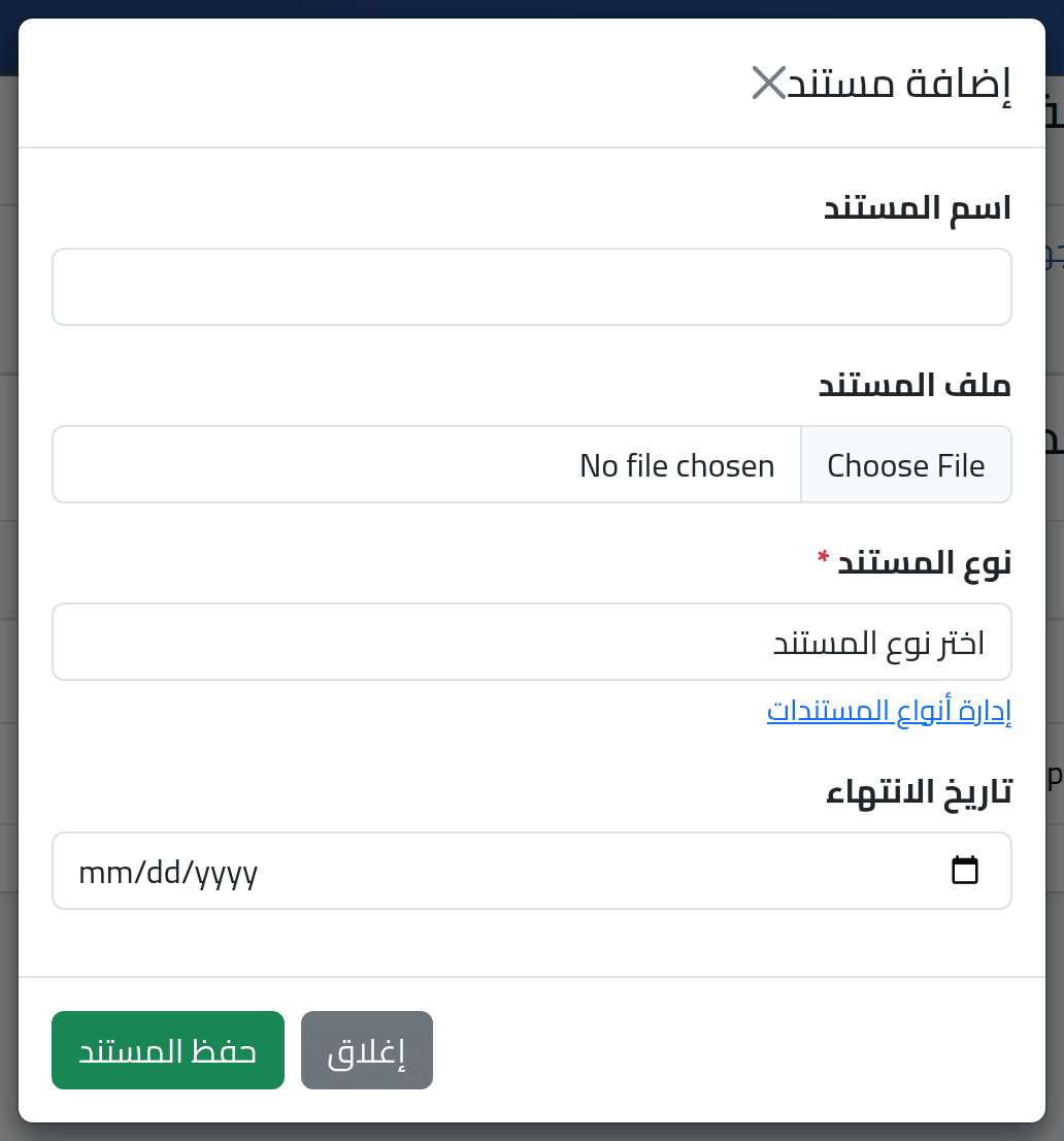 أضف مستنداً — المستندات