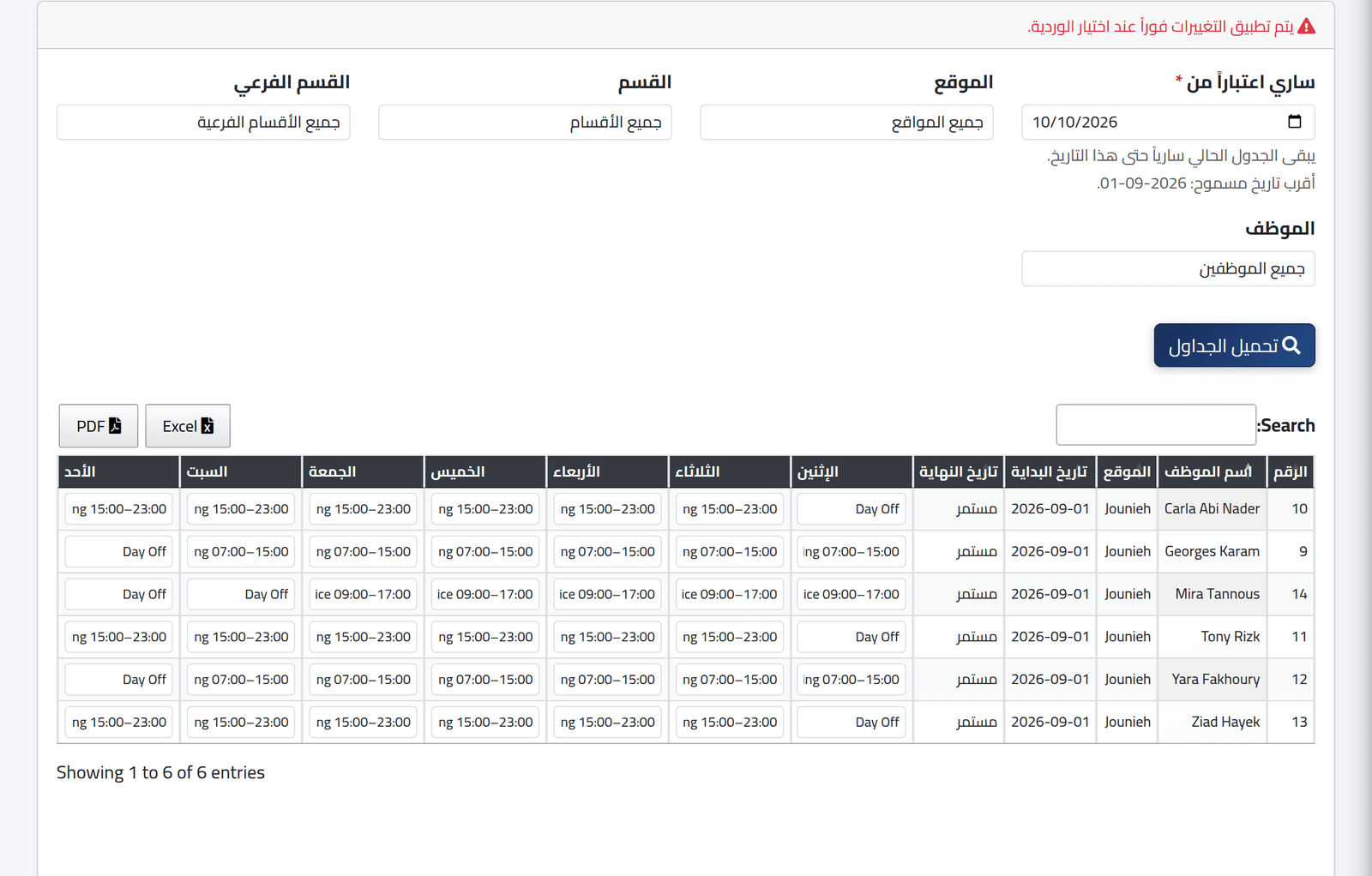 افتح الشبكة — تغيير جداول كثيرة دفعة واحدة