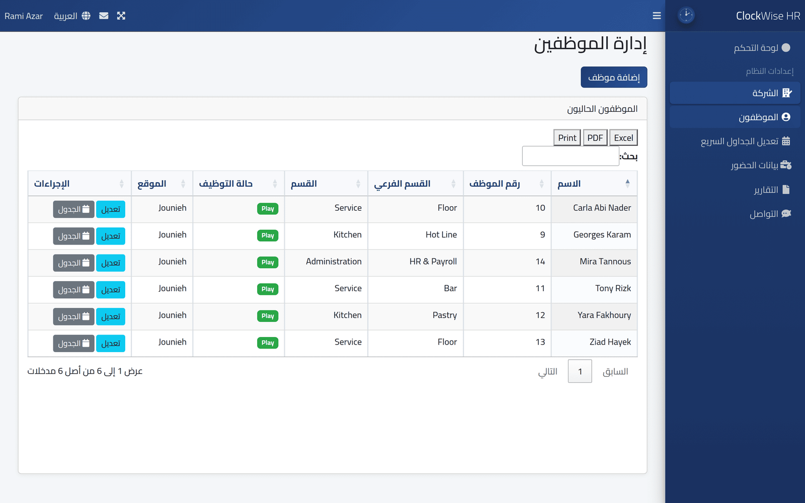 افتح القائمة — البحث عن موظف