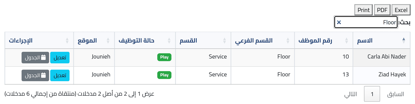 ابحث — البحث عن موظف