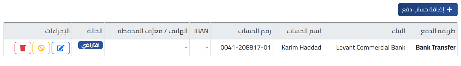 افتح حسابات الدفع — حسابات الدفع