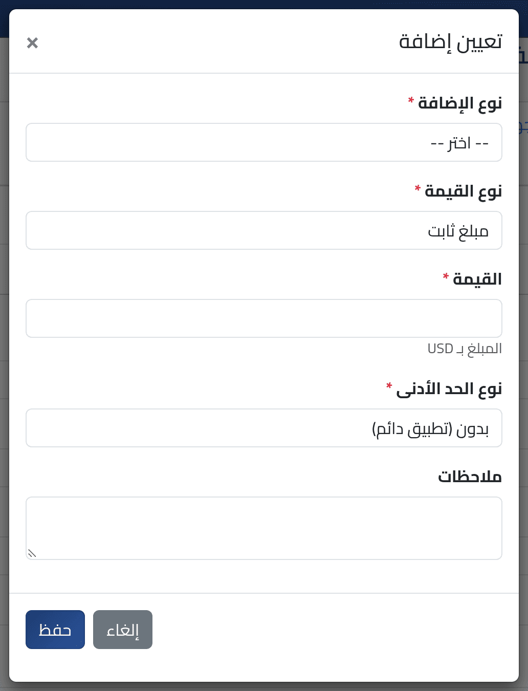 أضف بدلاً أو خصماً — تحديد راتب موظف