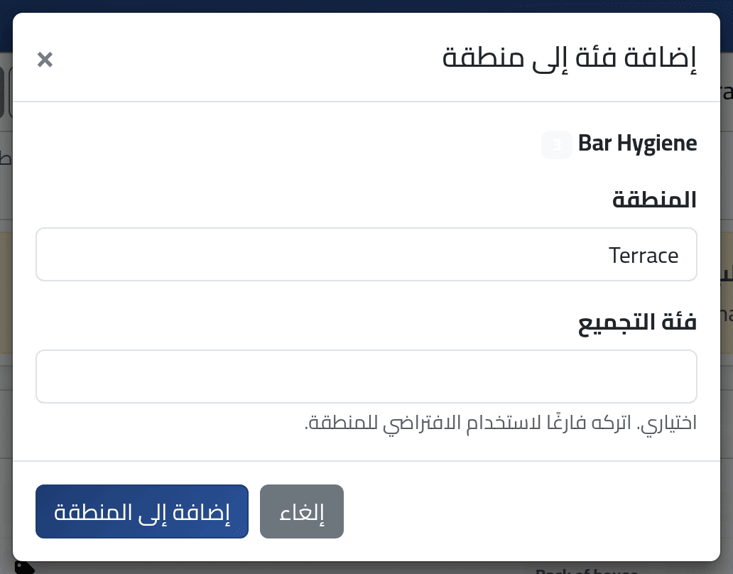 أضف فئة إلى منطقة — بناء نموذج تفتيش