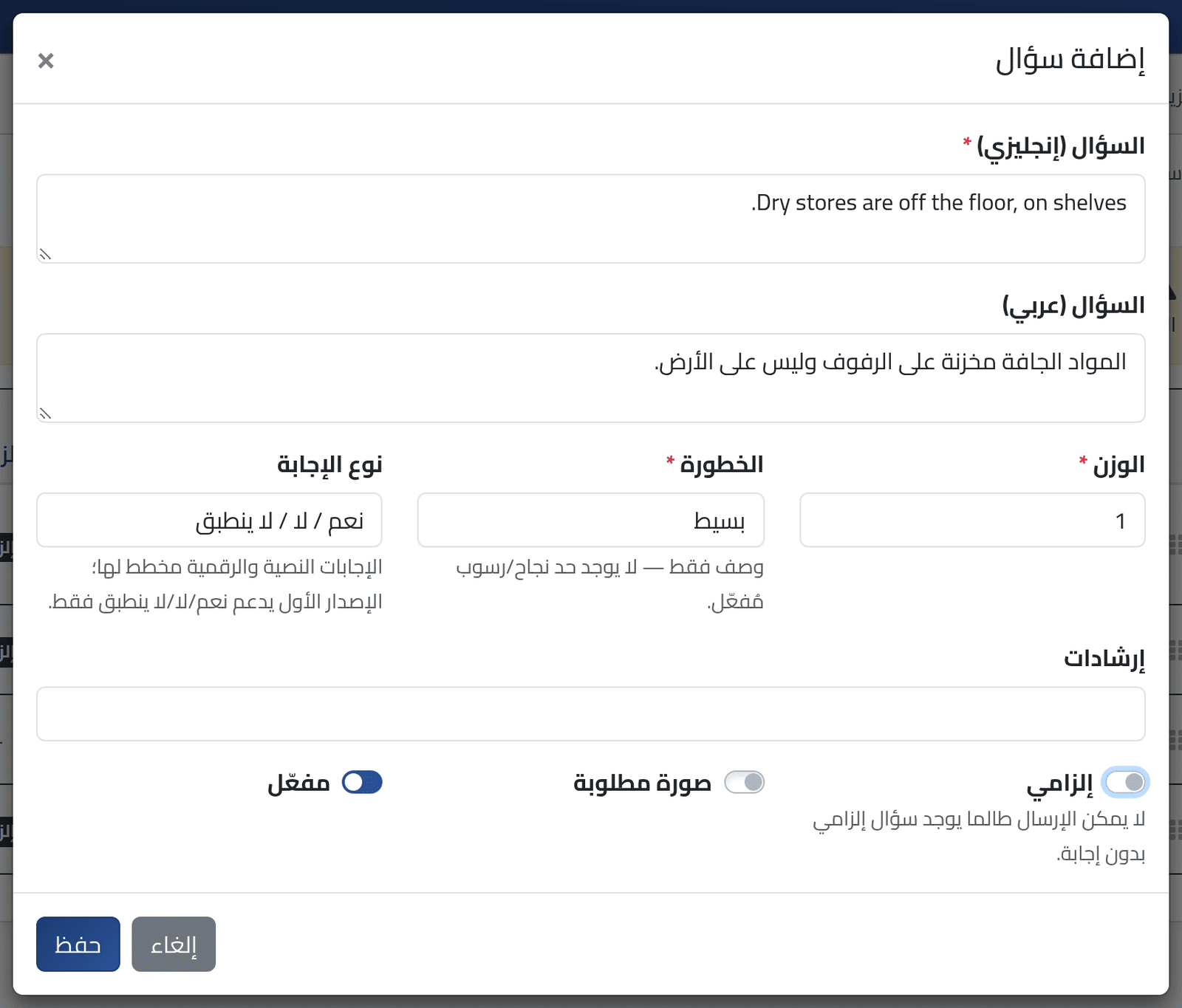 أضف سؤالاً — مكتبة قوائم التحقق