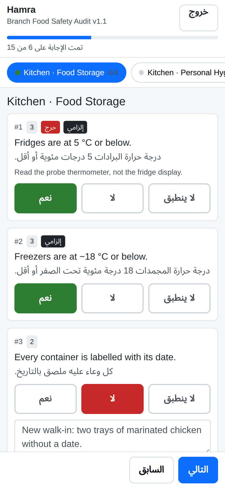 تعرّف على النموذج — تعبئة نموذج التفتيش