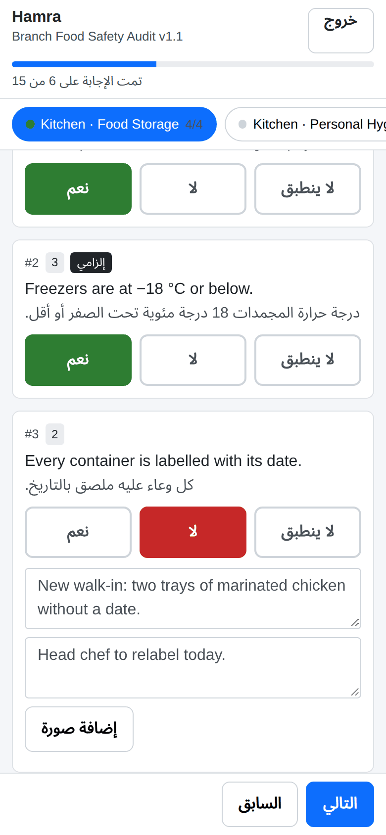 سجّل عدم المطابقة — تعبئة نموذج التفتيش