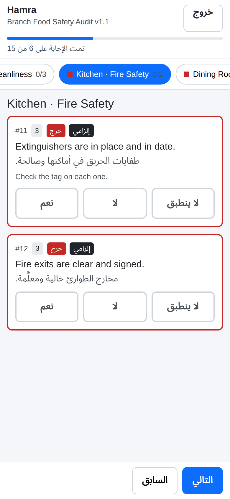 تنقّل بين الفئات — تعبئة نموذج التفتيش