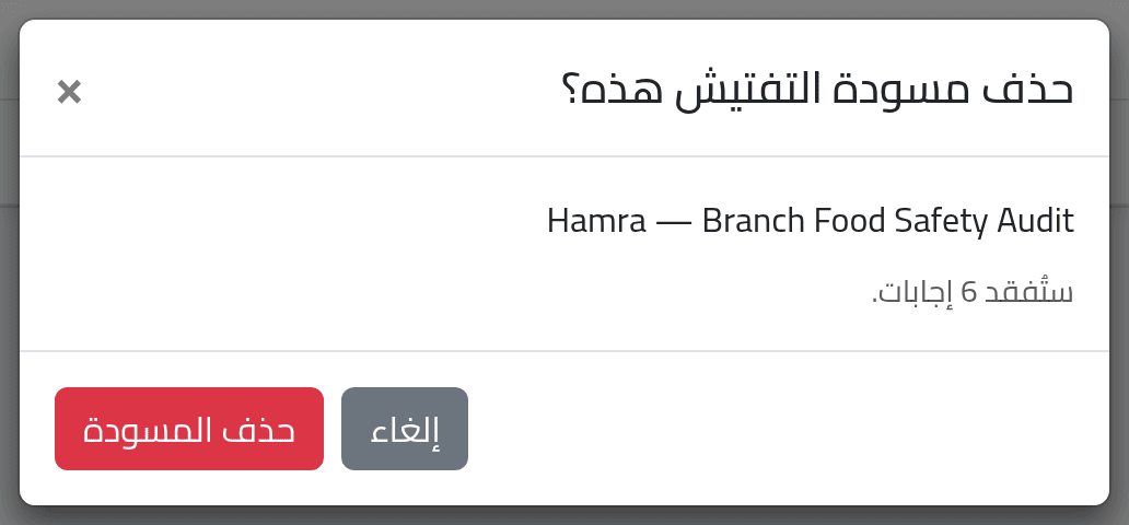 تخلّص من مسودة — تفتيشاتي