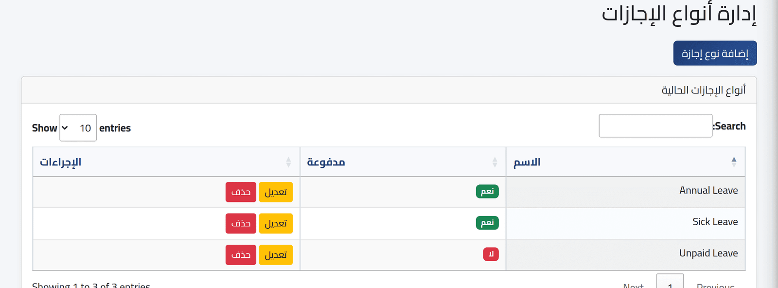 افتح القائمة — أنواع الإجازات