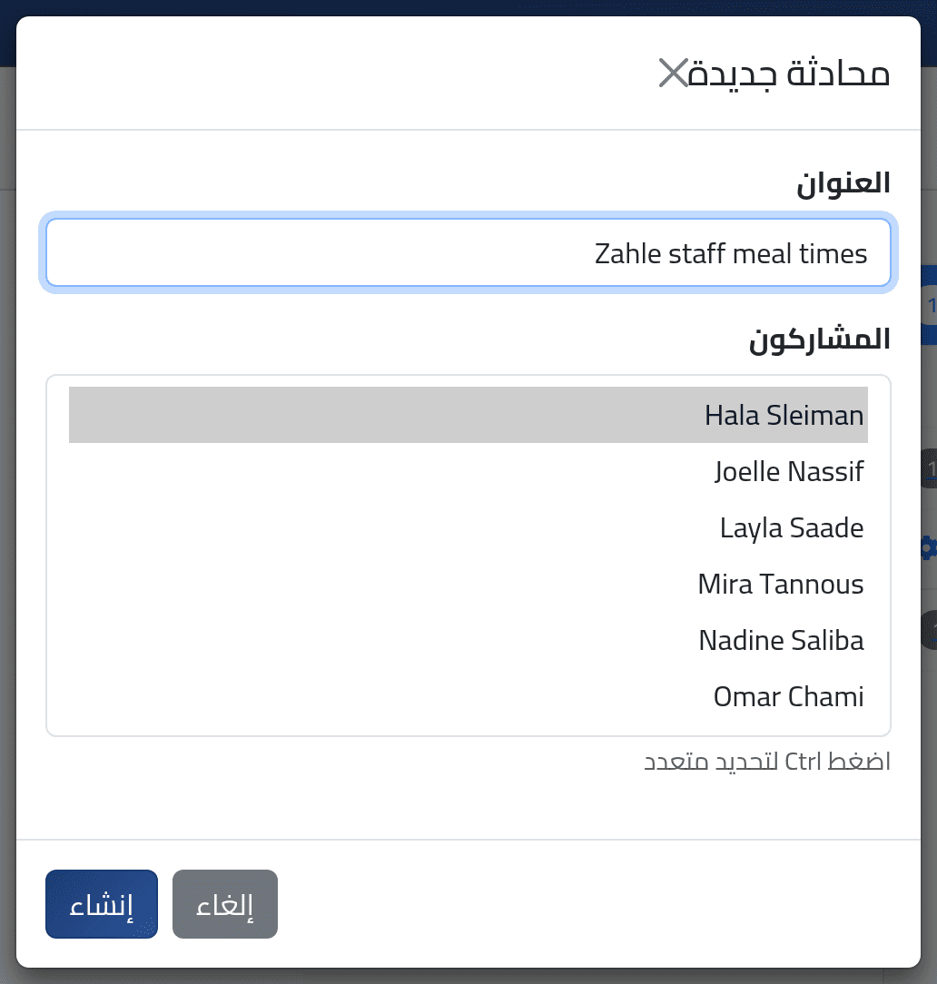 ابدأ محادثة — إرسال رسالة