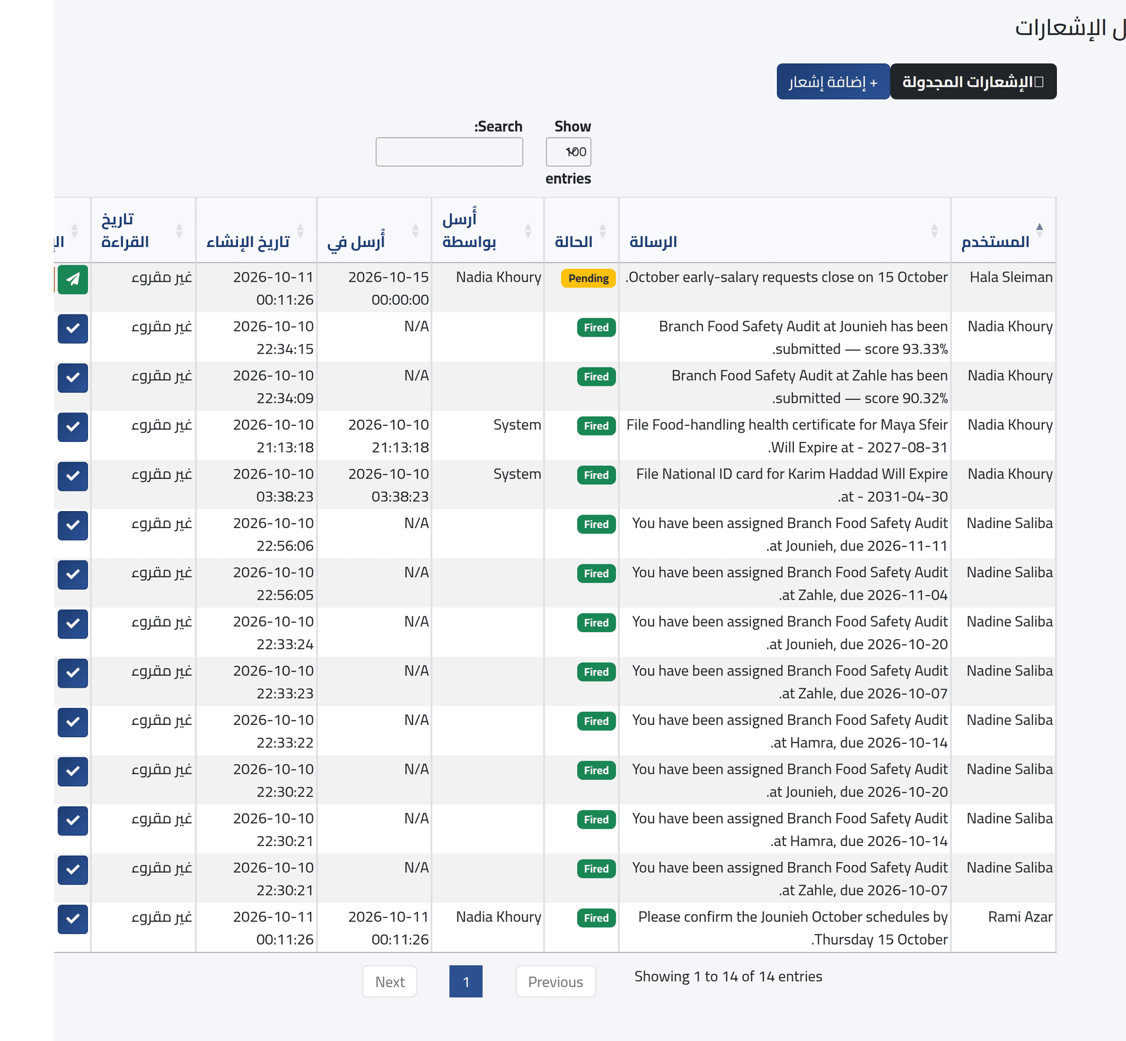 السجل — إرسال إشعار