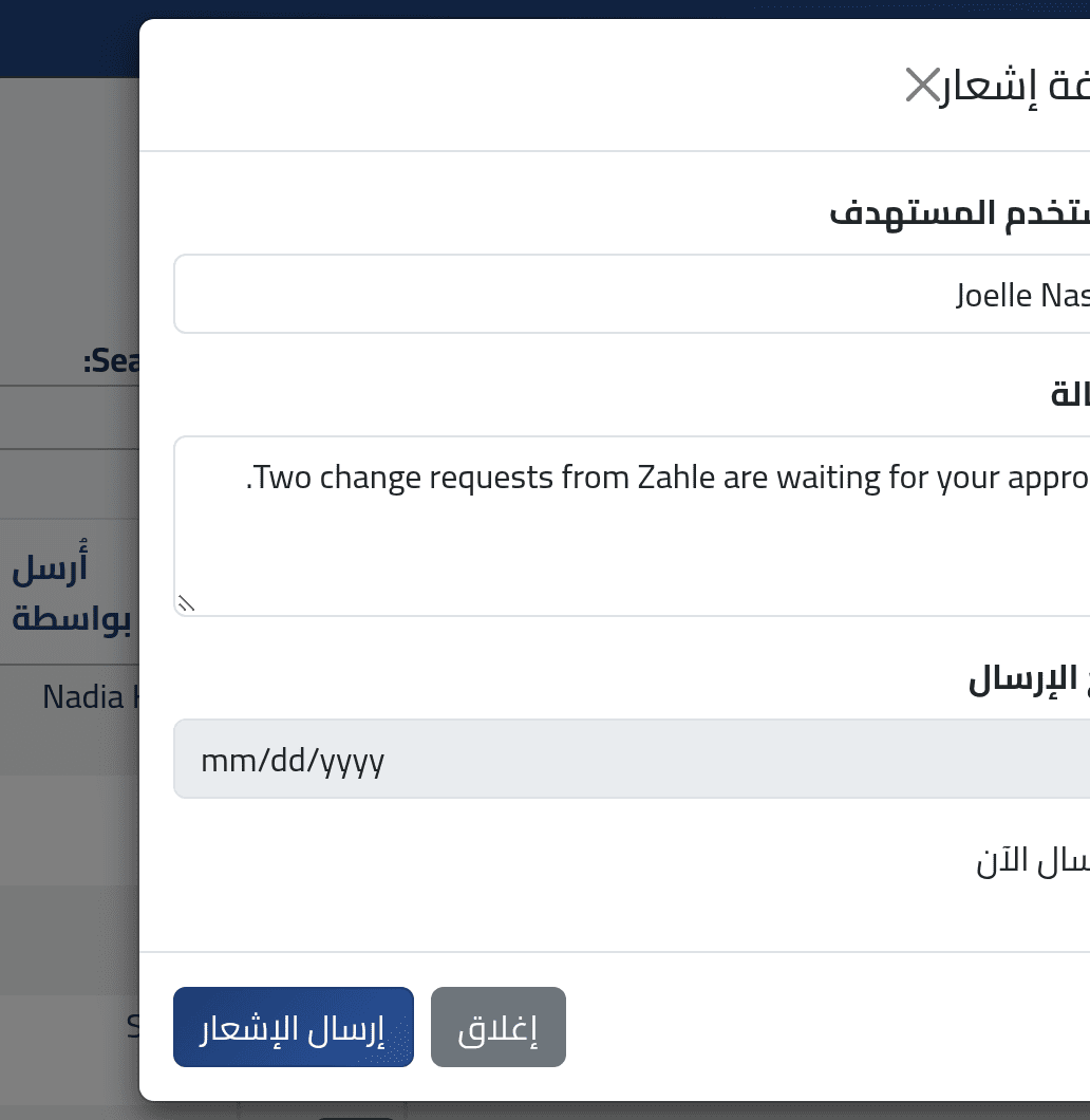 أرسل إشعاراً — إرسال إشعار