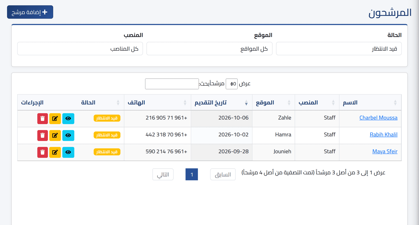 افتح المرشّحين — تسجيل مرشّح