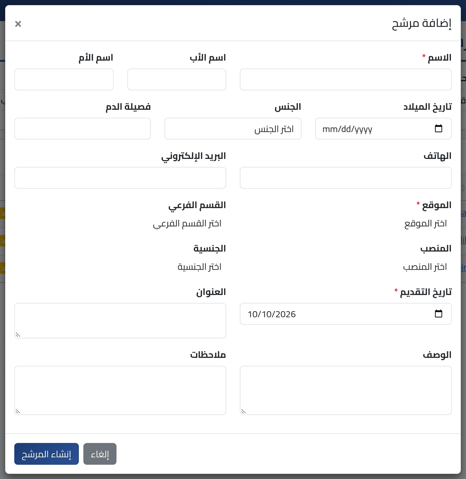 أضف مرشّحاً — تسجيل مرشّح