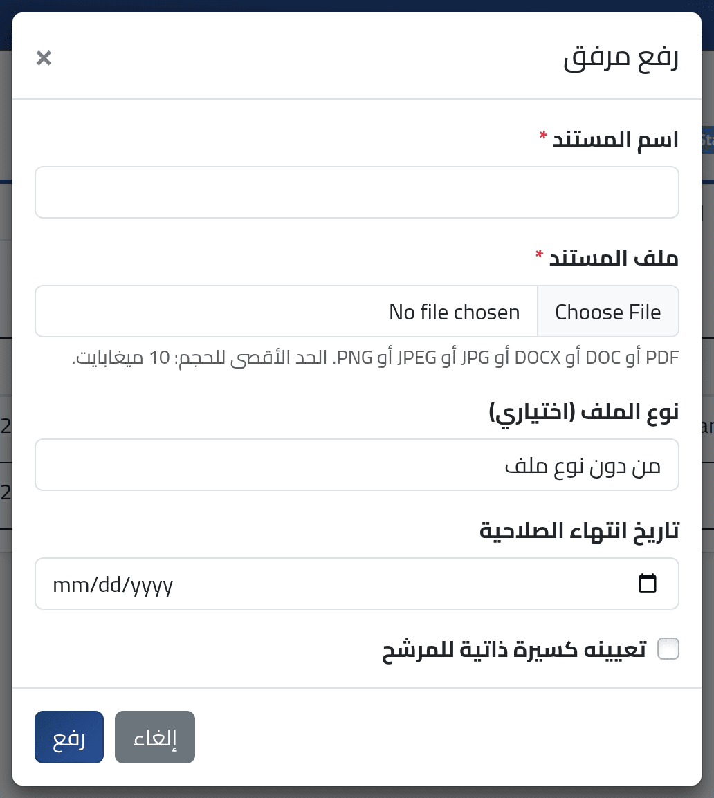 ارفع ورقة — السيرة الذاتية للمرشّح وأوراقه