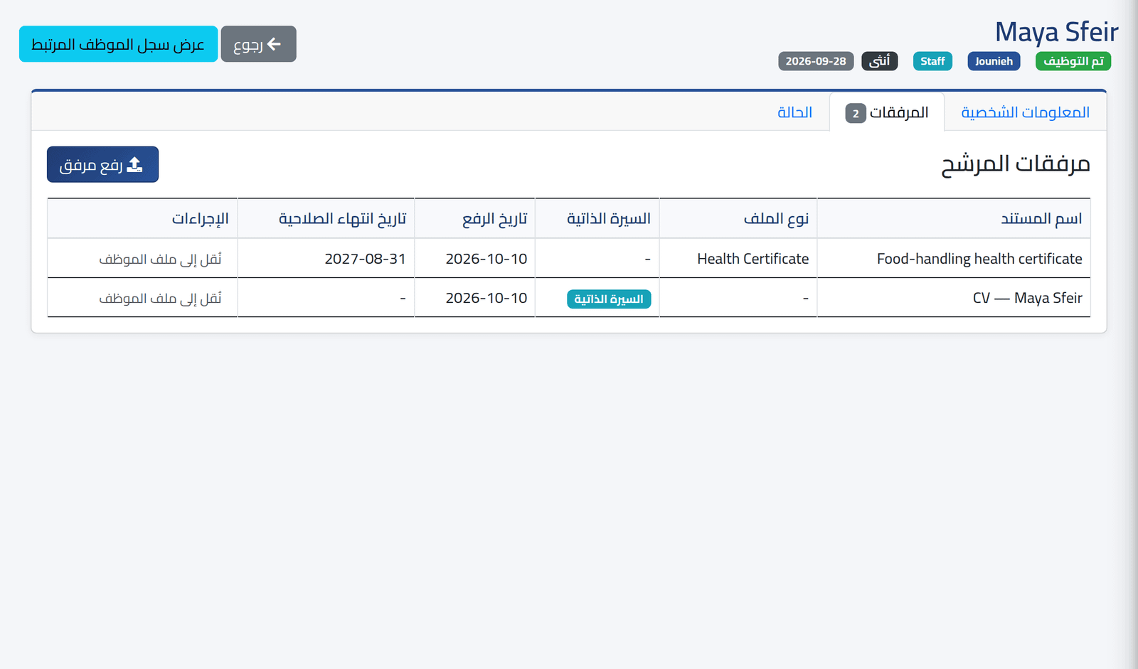 ما يبقى عند المرشّح — موظفون جدد بانتظار راتب