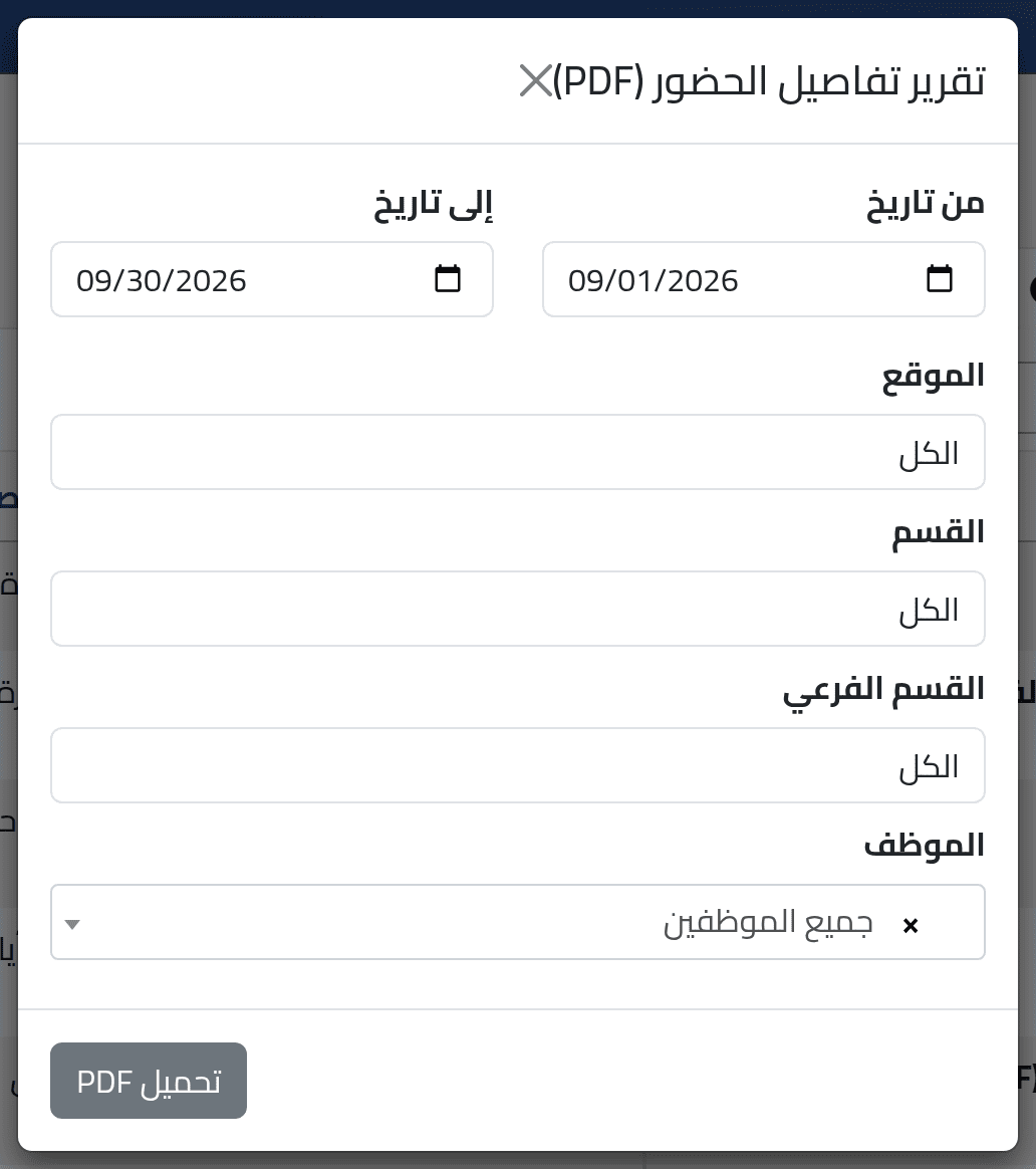 ملف PDF — الحضور يوماً بيوم