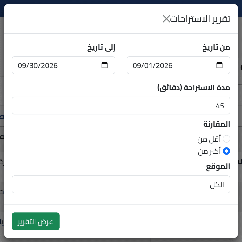 الاستراحات — الاستراحات والساعات الأسبوعية