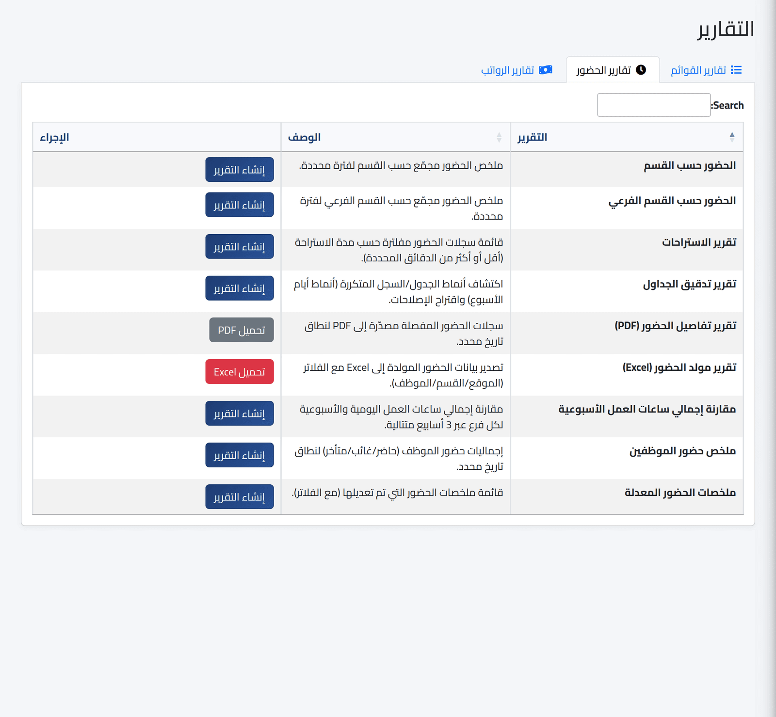 تقارير الحضور — العثور على تقرير