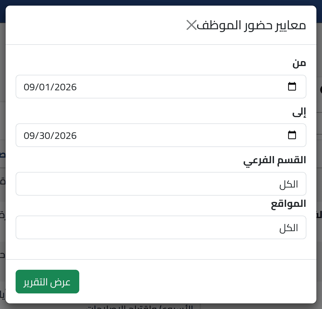 حدّد ما تريد تضمينه — العثور على تقرير