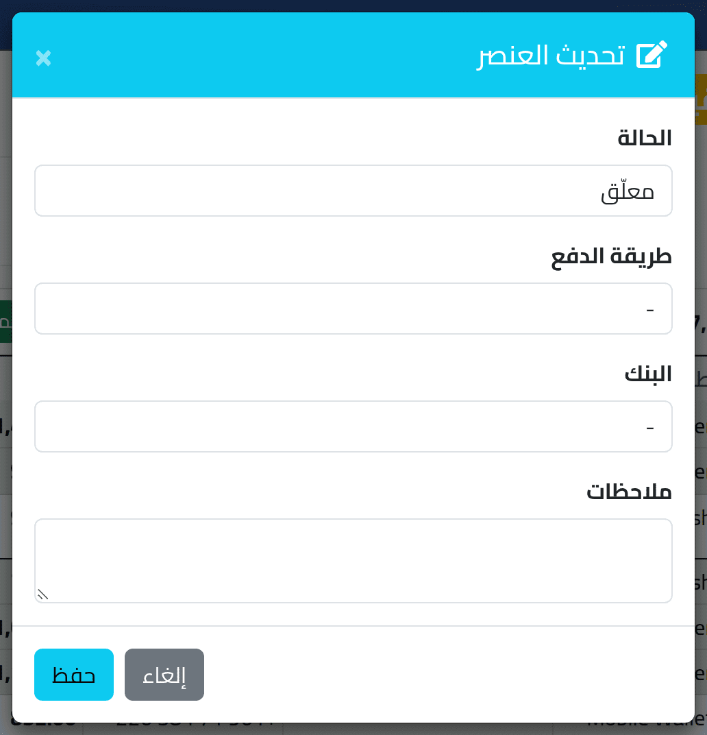 حدّث بنداً واحداً — دفع دفعة رواتب