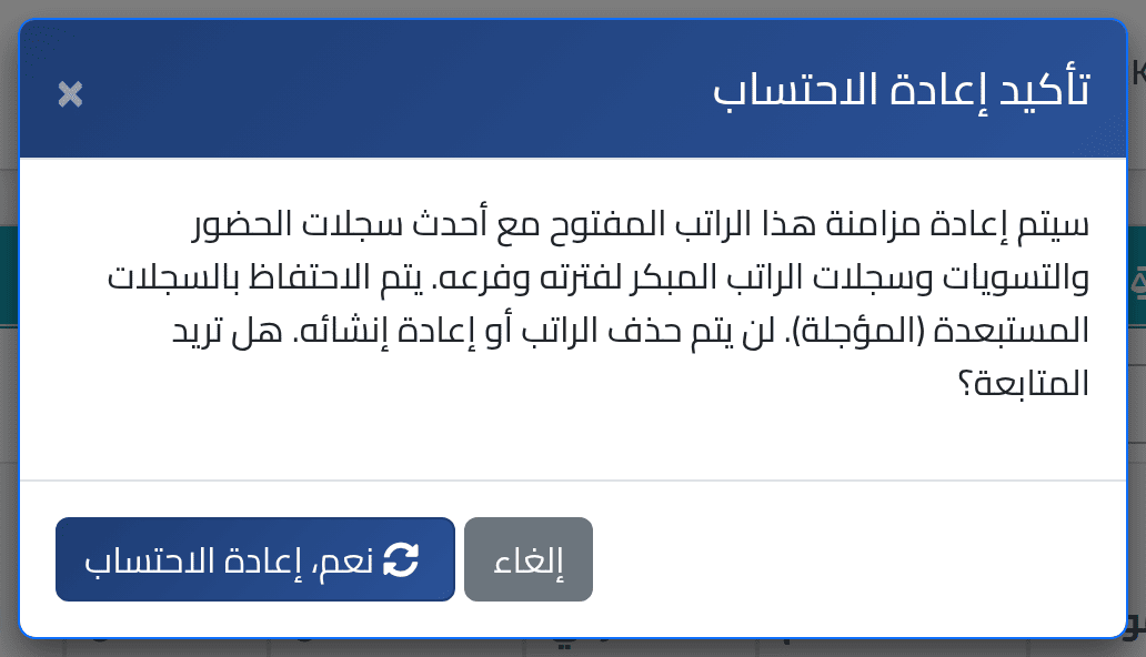 أعد الحساب — إعادة حساب الفترة وقفلها