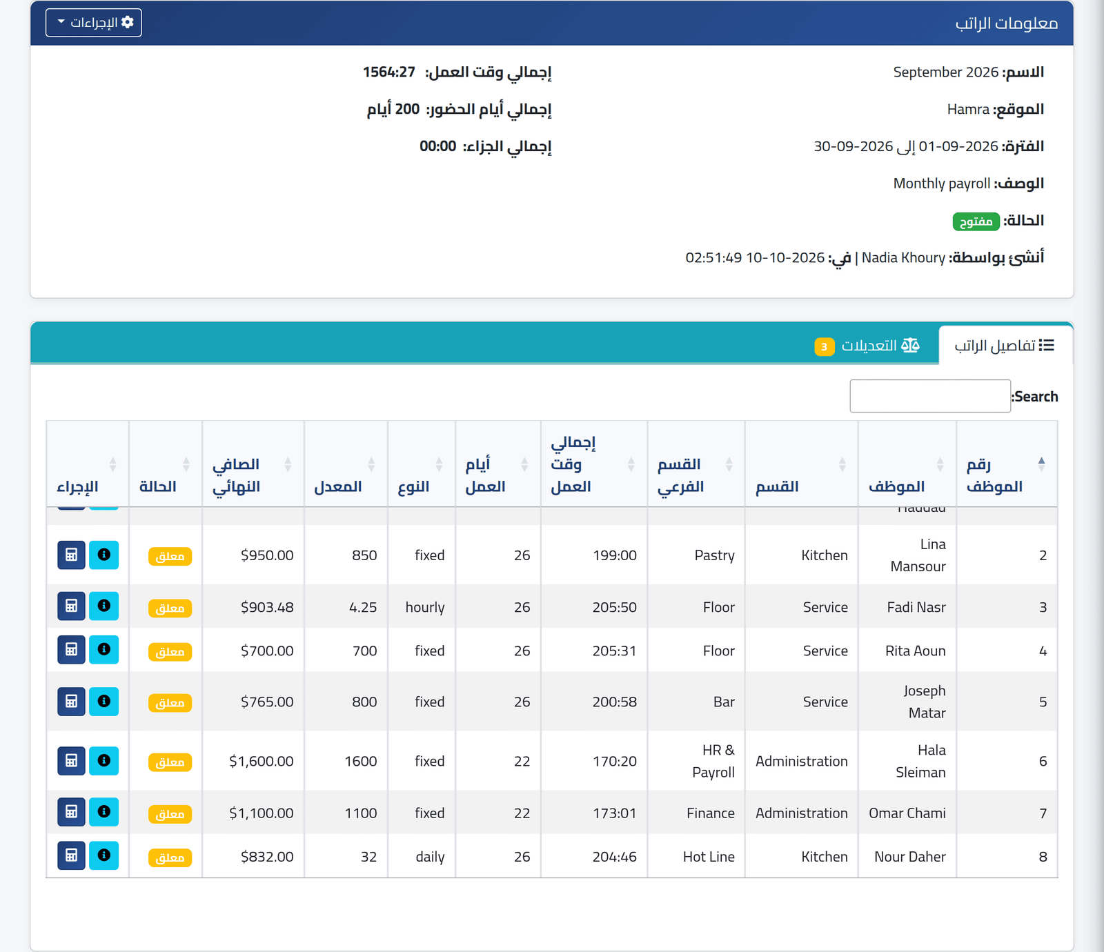 اقرأ الفترة — قراءة فترة الرواتب