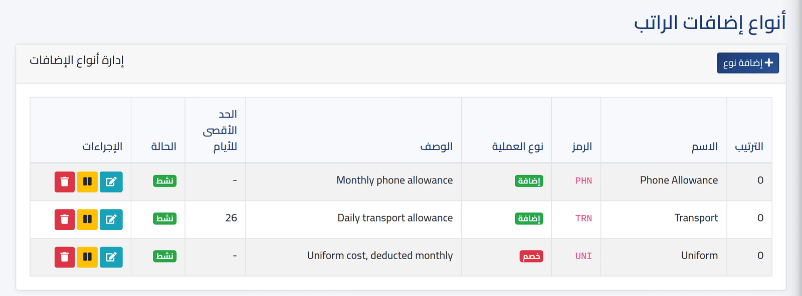 افتح القائمة — أنواع إضافات الراتب