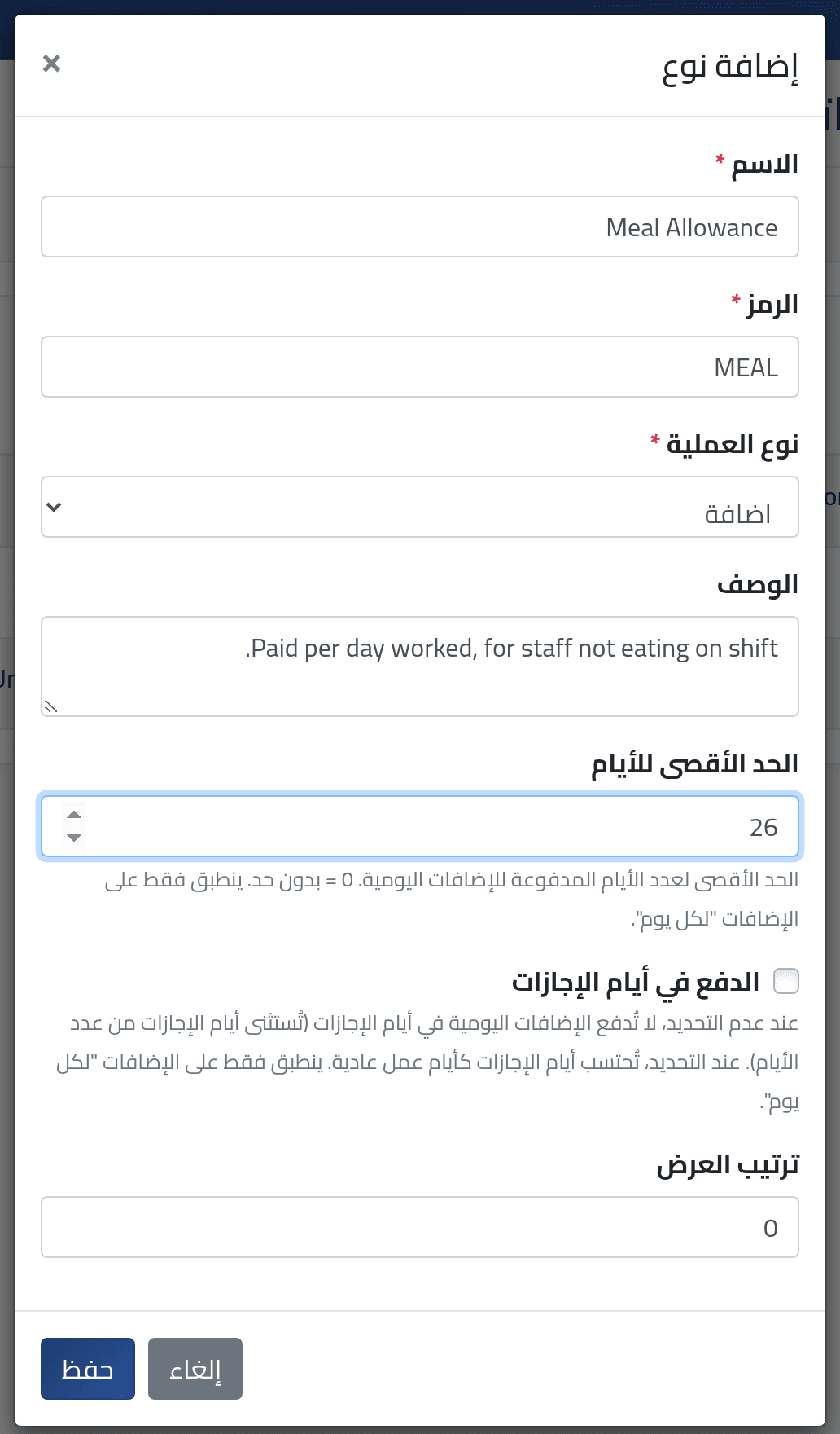أضف نوعاً — أنواع إضافات الراتب