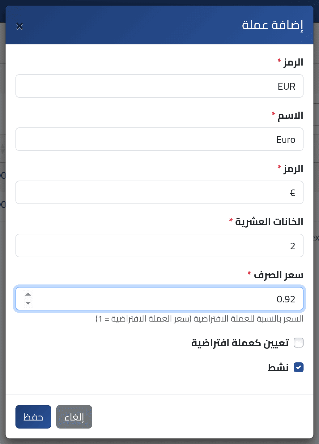 أضف عملة — العملات وأسعار الصرف