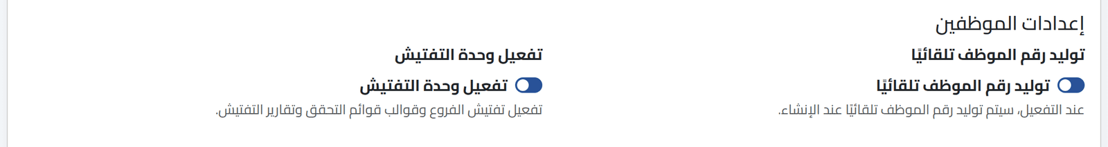 التفتيش — تشغيل الوحدات وإيقافها