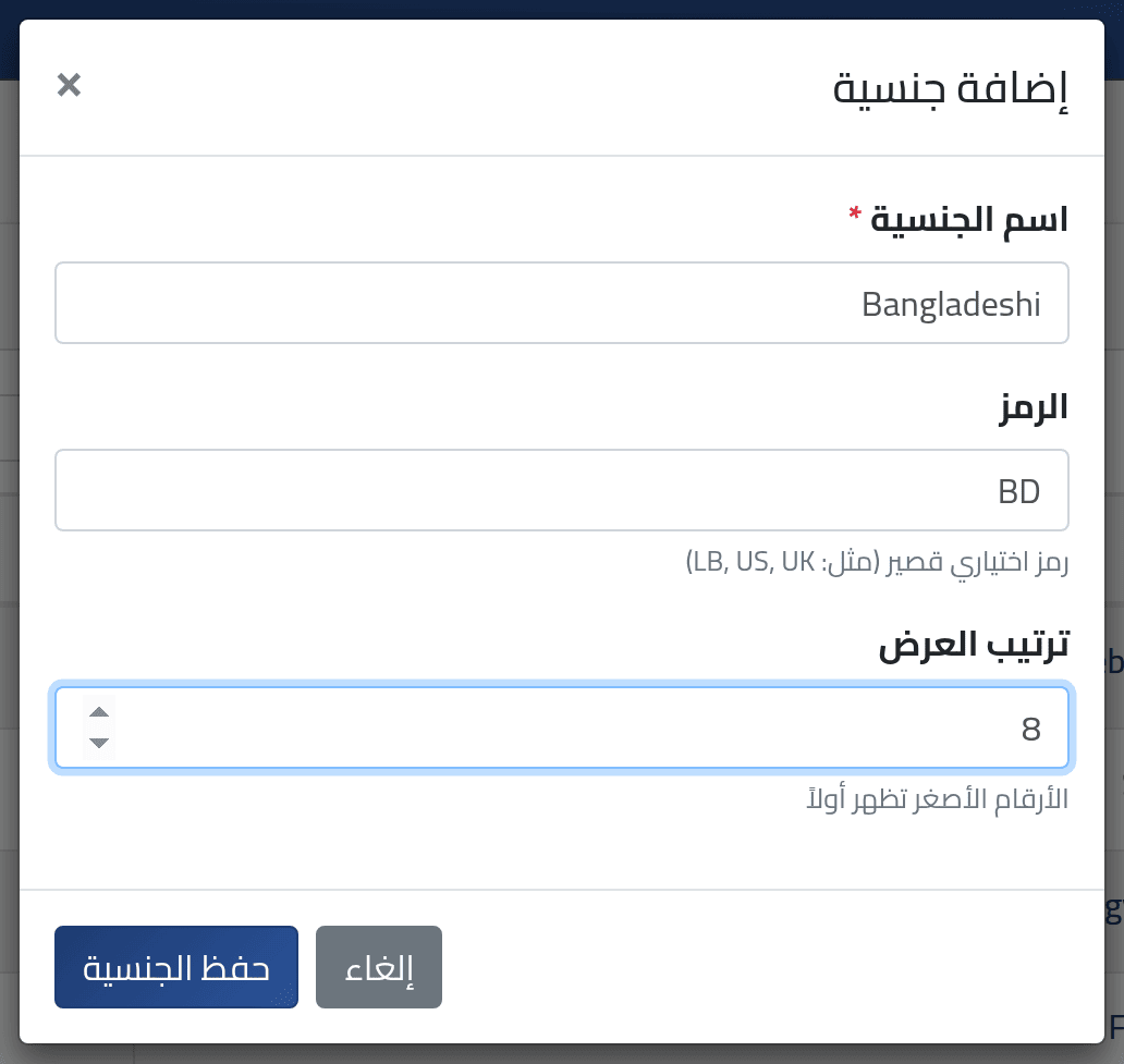 أضف جنسية — الجنسيات