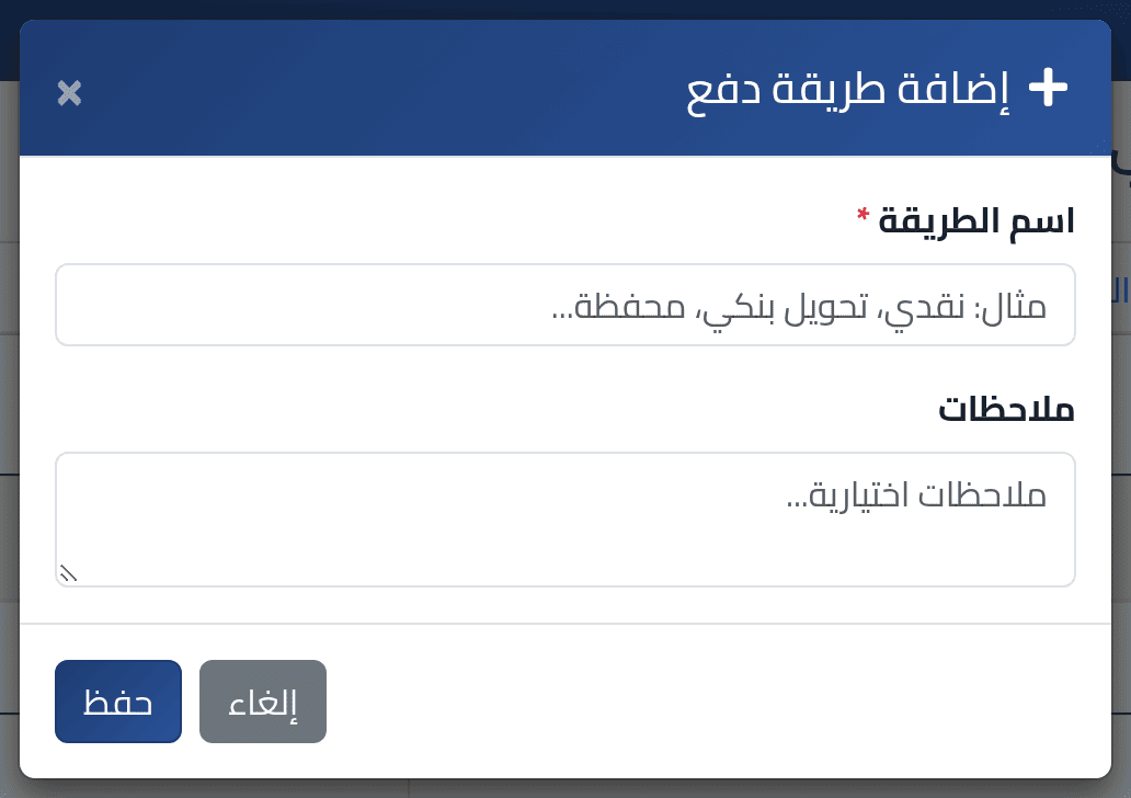أضف طريقة — طرق الدفع والبنوك