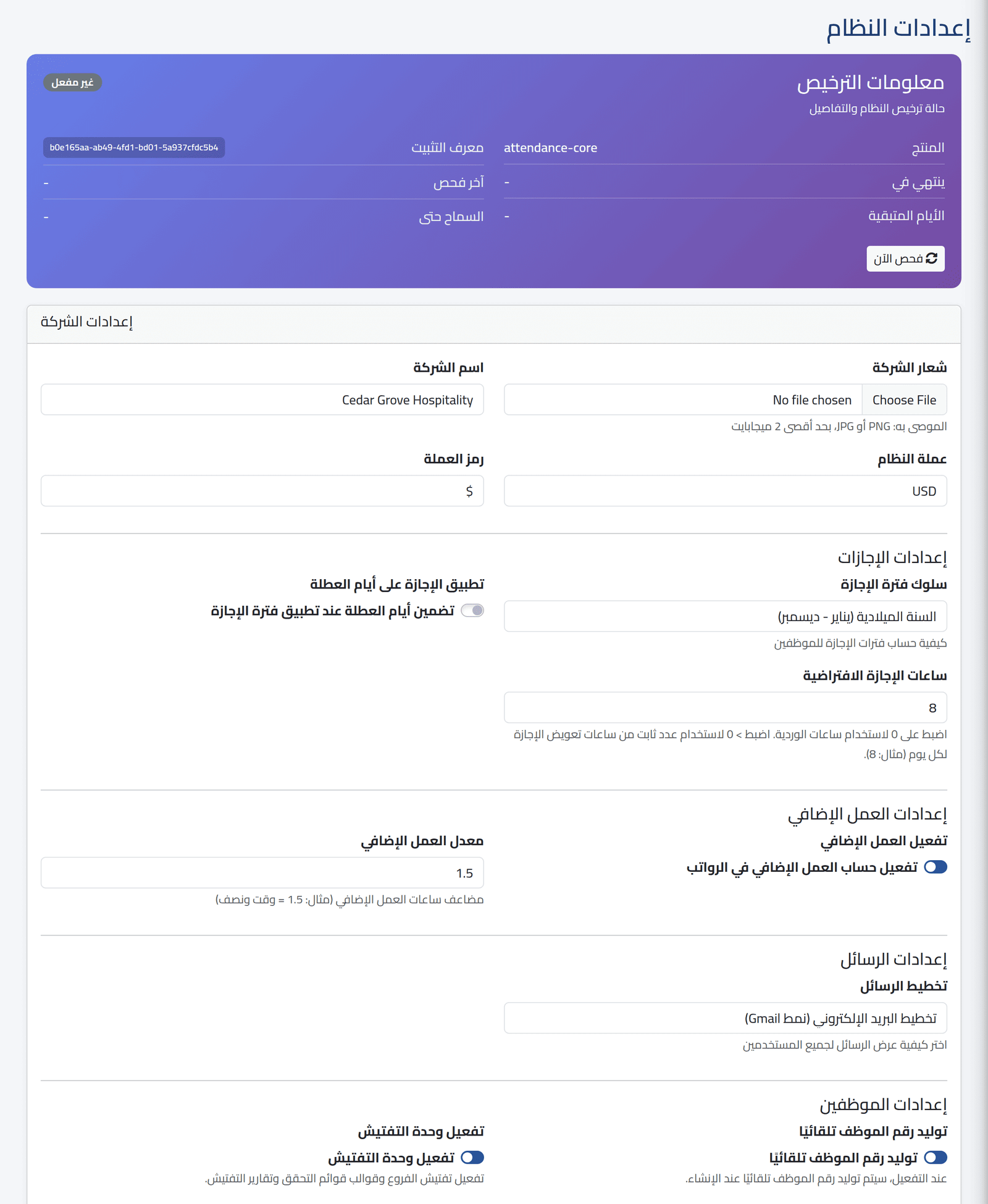 افتح الصفحة — إعدادات الشركة