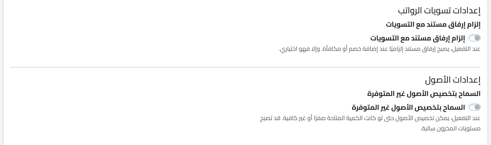 ضابطا الأمان — إعدادات الشركة